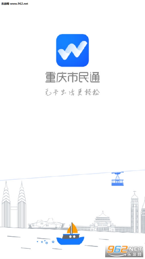 重庆市民通安卓版 重庆市民通安卓版