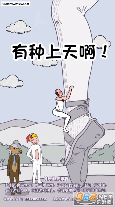 有种上天啊官方版 有种上天啊官方版