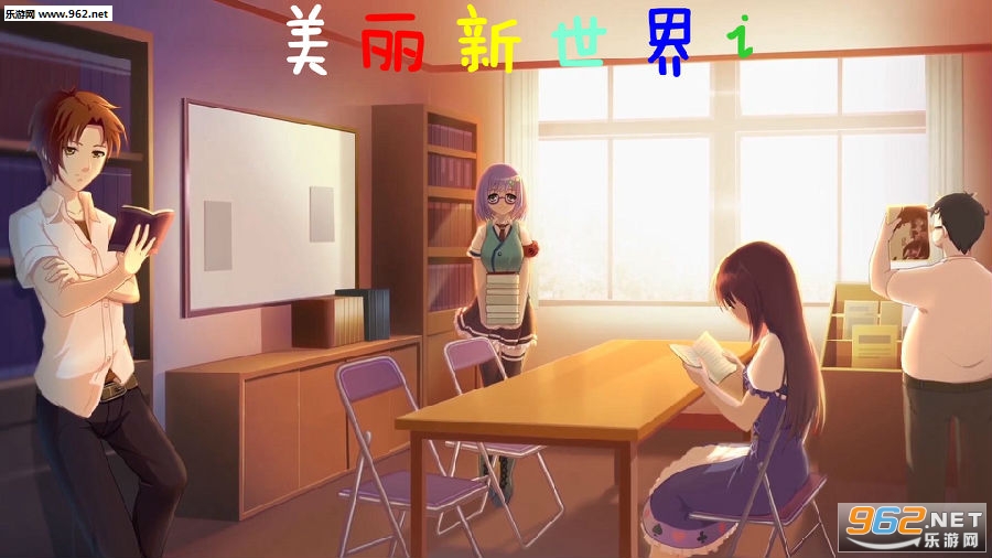 美丽新世界i游戏手机版 美丽新世界i游戏手机版