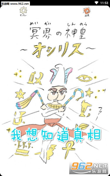 我想知道真相安卓版 我想知道真相安卓版