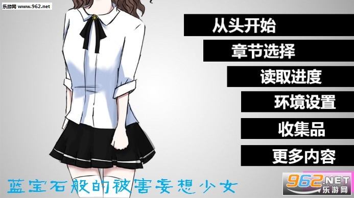 蓝宝石般的被害妄想少女手游 蓝宝石般的被害妄想少女手游