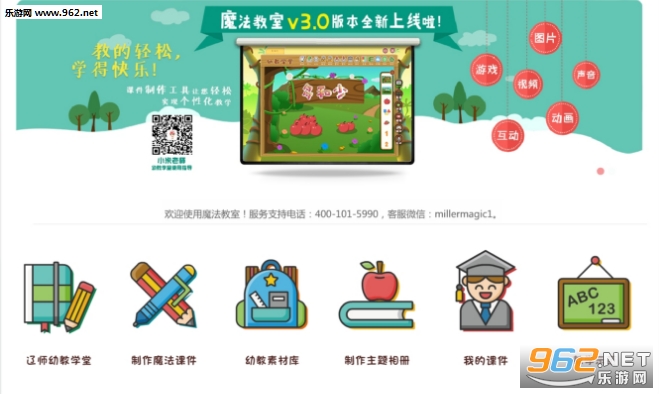 魔法教室软件 魔法教室软件