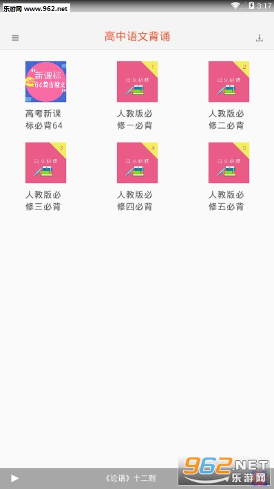 高中语文背诵软件 高中语文背诵软件
