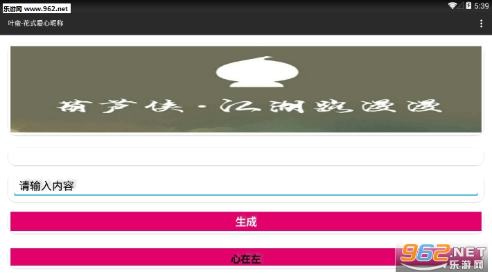 王者花式爱心昵称软件 王者花式爱心昵称软件