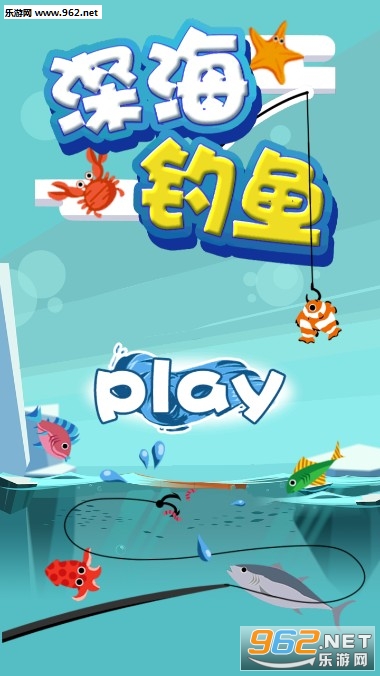深海钓鱼安卓版 深海钓鱼安卓版