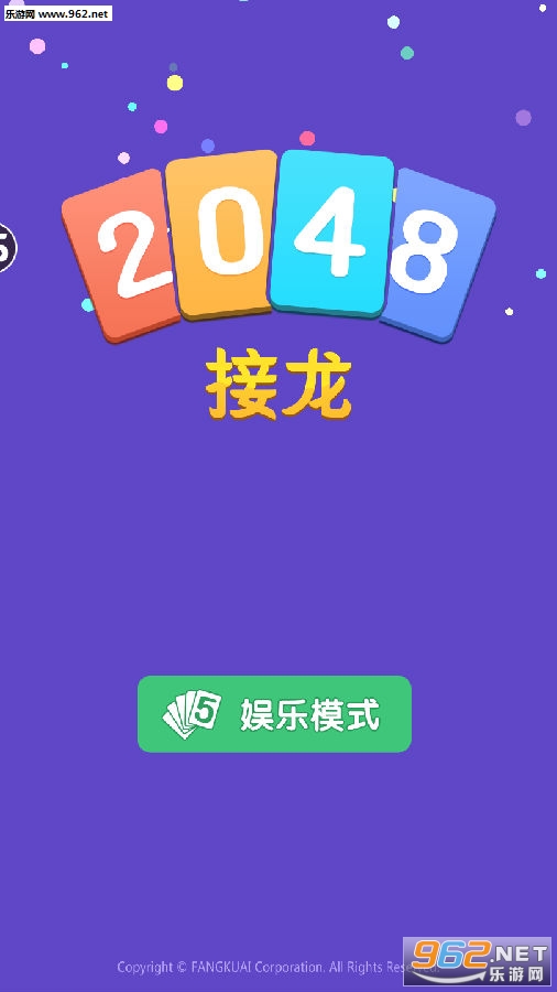 2048接龙安卓版 2048接龙安卓版