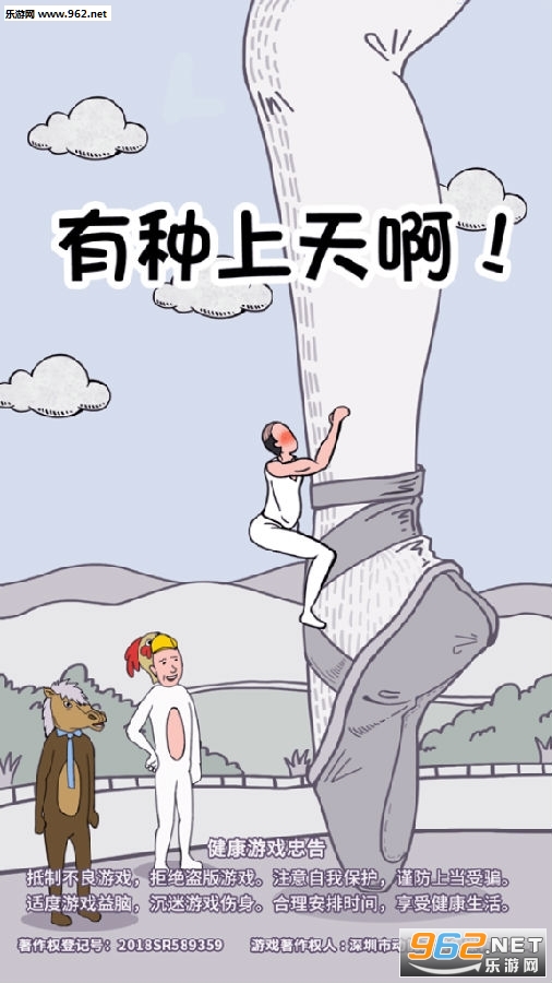 有种上天啊游戏安卓版 有种上天啊游戏安卓版