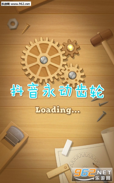 抖音永动齿轮安卓版 抖音永动齿轮安卓版