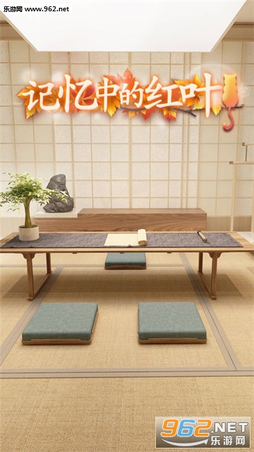 密室逃脱记忆中的红叶安卓版 密室逃脱记忆中的红叶安卓版