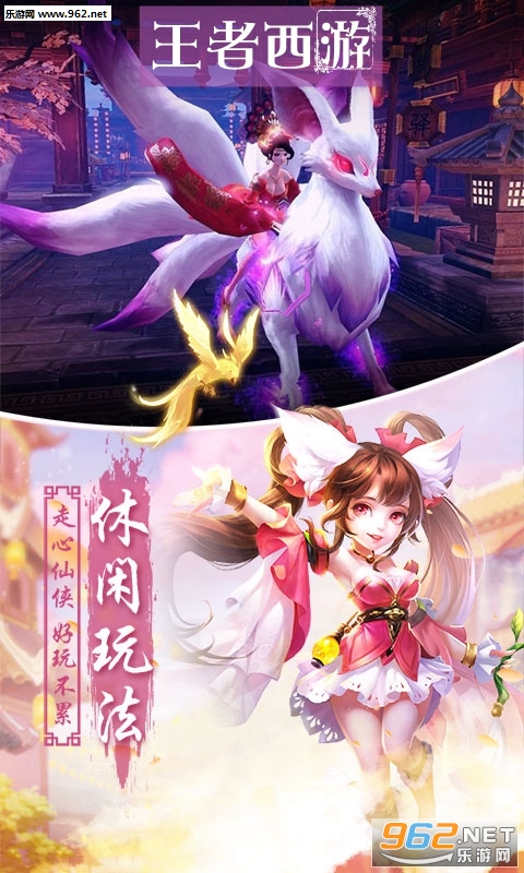 王者西游官方版 王者西游官方版