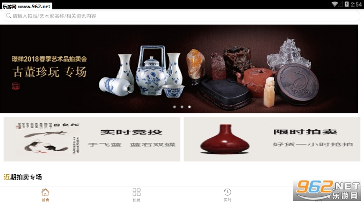 璟祥拍卖软件 璟祥拍卖软件