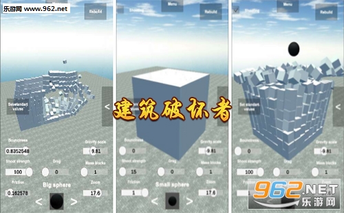 “建筑破坏者游戏下载”/