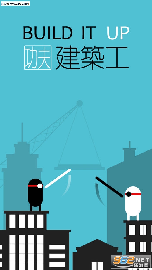 抖音黑白建筑工游戏 《功夫建筑工》玩法介绍 抖音黑白建筑工游戏 《功夫建筑工》玩法介绍