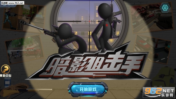 暗影狙击手安卓版 暗影狙击手安卓版