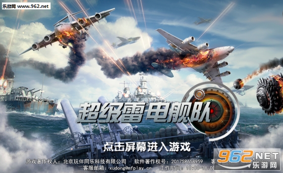 超级雷电舰队安卓版 超级雷电舰队安卓版
