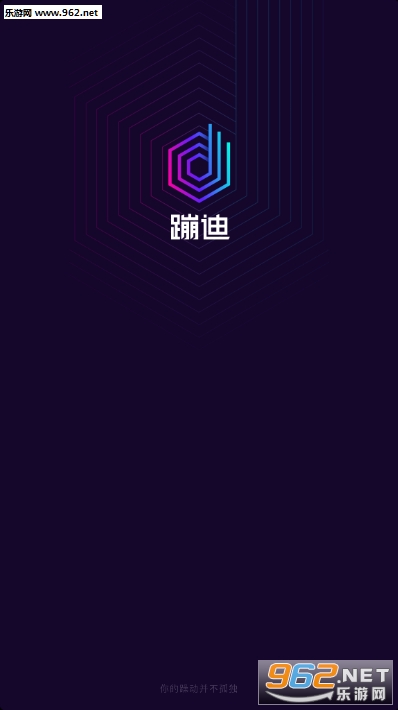 蹦迪软件官方版 蹦迪软件官方版