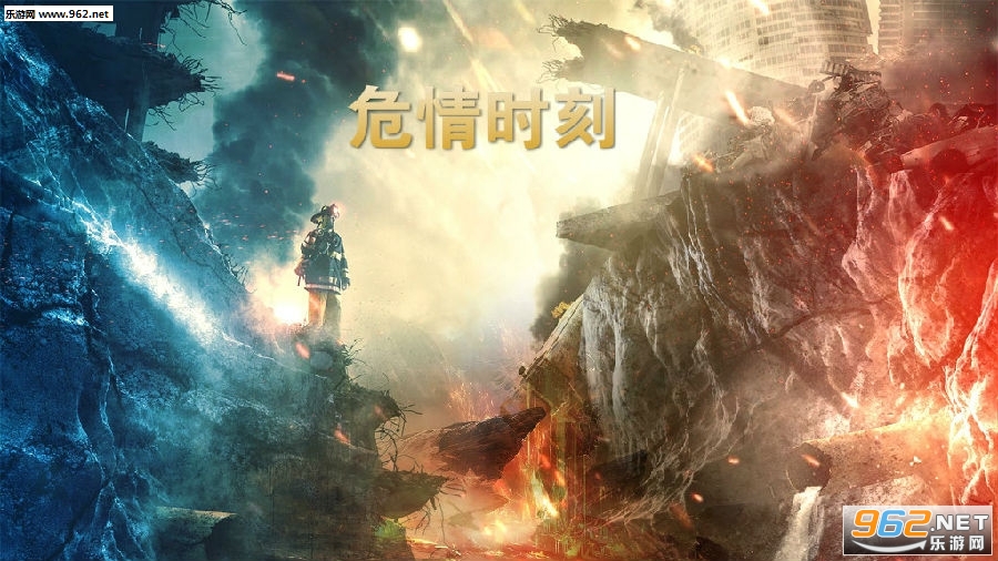 危情时刻官方版 危情时刻官方版