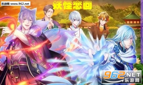 妖怪恋回安卓版 妖怪恋回安卓版