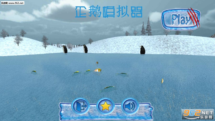 企鹅模拟器中文版 企鹅模拟器中文版