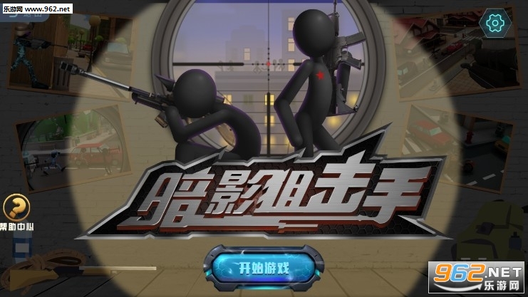 暗影狙击手官方版 暗影狙击手官方版