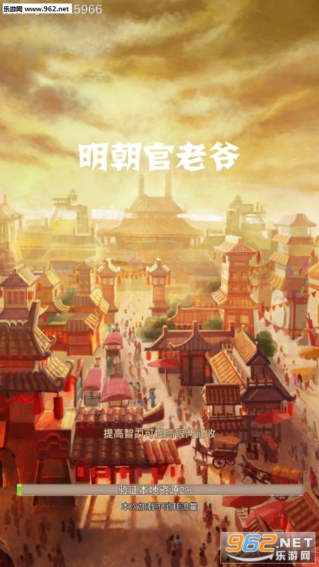 明朝官老爷官方版 明朝官老爷官方版