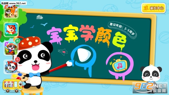 宝宝学颜色官方版 宝宝学颜色官方版