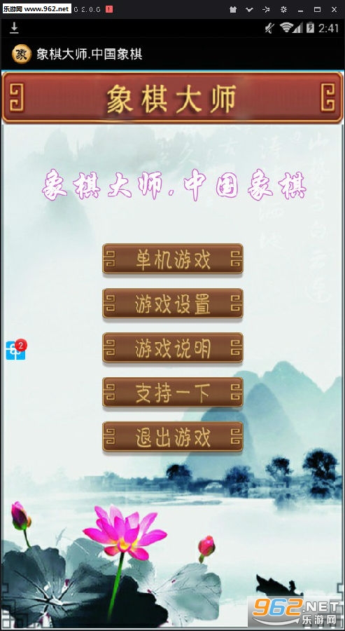 象棋大师.中国象棋最新版 象棋大师.中国象棋最新版