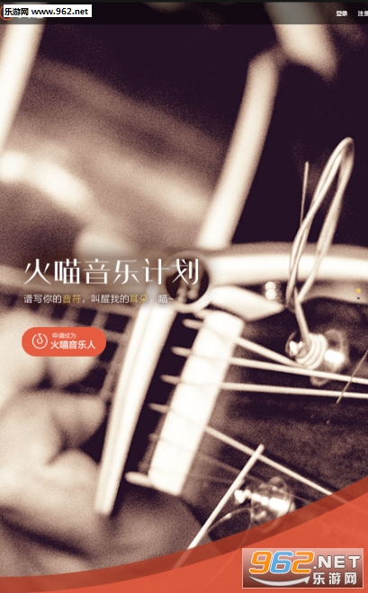 火喵音乐软件 火喵音乐软件