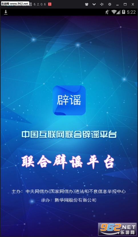 联合辟谣平台安卓版 联合辟谣平台安卓版