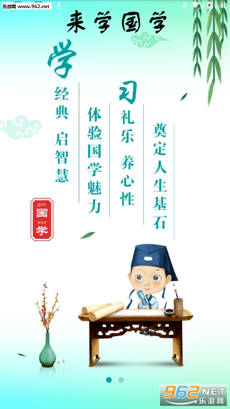 来学国学app 来学国学app