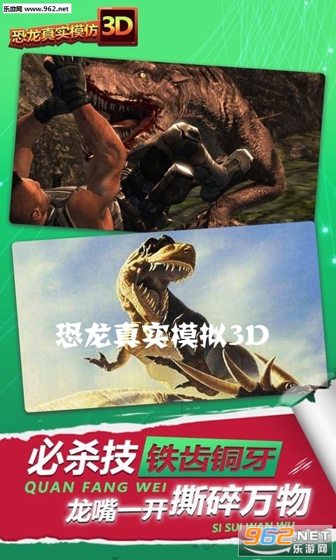 恐龙真实模拟3D官方版 恐龙真实模拟3D官方版