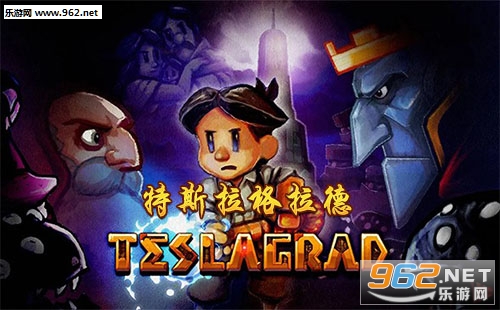 “特斯拉格拉德Teslagrad游戏下载”/