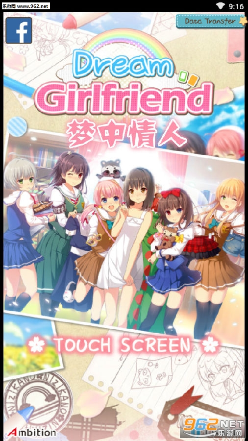 梦中情人安卓版 梦中情人安卓版