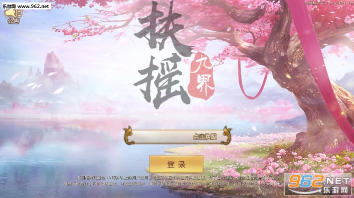 扶摇九界安卓版 扶摇九界安卓版