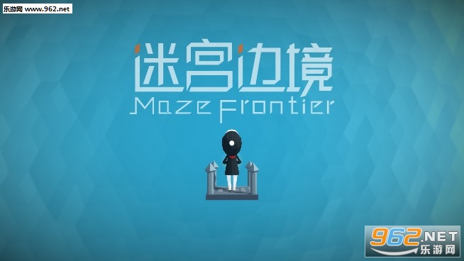 迷宫边境手机版 迷宫边境手机版