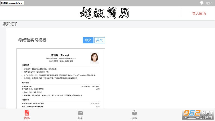 超级简历制作软件 超级简历制作软件