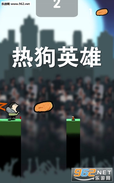 热狗英雄安卓版 热狗英雄安卓版