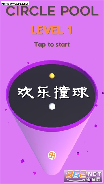 欢乐撞球官方版 欢乐撞球官方版
