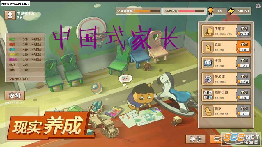 中国式家长手机版 中国式家长手机版