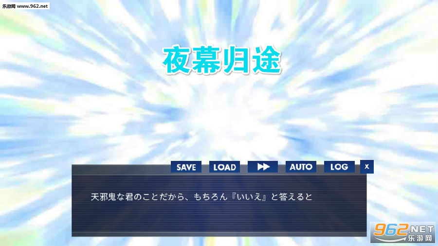 夜幕归途無料体验版 夜幕归途無料体验版