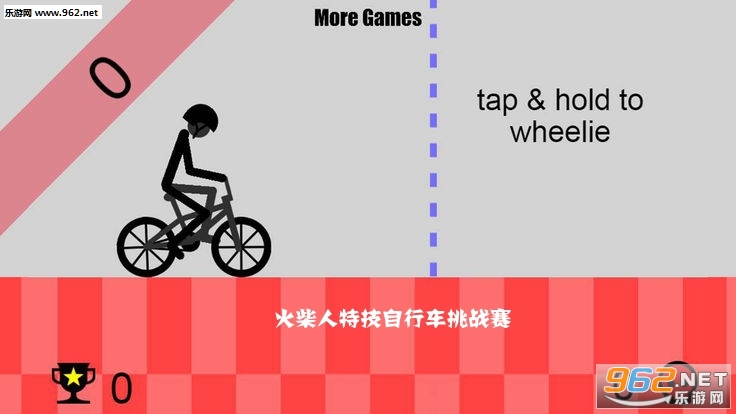 火柴人特技自行车挑战赛苹果版 火柴人特技自行车挑战赛苹果版