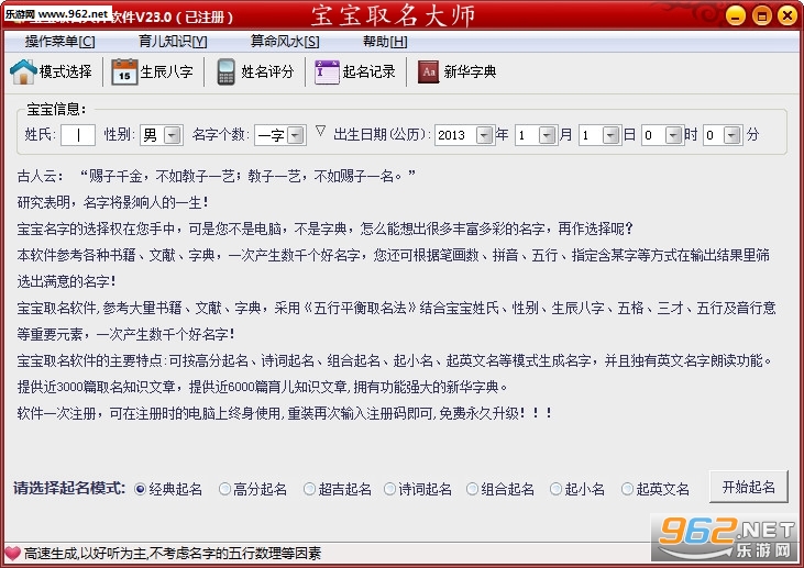 宝宝取名大师软件最新版 宝宝取名大师软件最新版