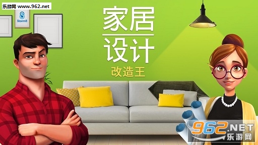 家居设计:改造王游戏 家居设计:改造王游戏