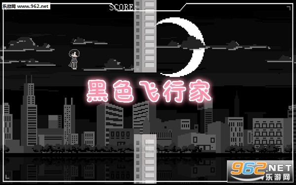 黑色飞行家游戏安卓版 黑色飞行家游戏安卓版