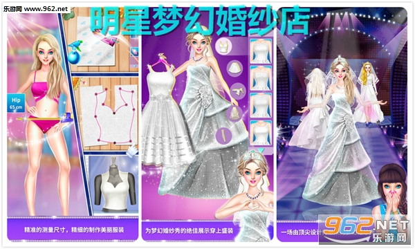 明星梦幻婚纱店安卓版 明星梦幻婚纱店安卓版
