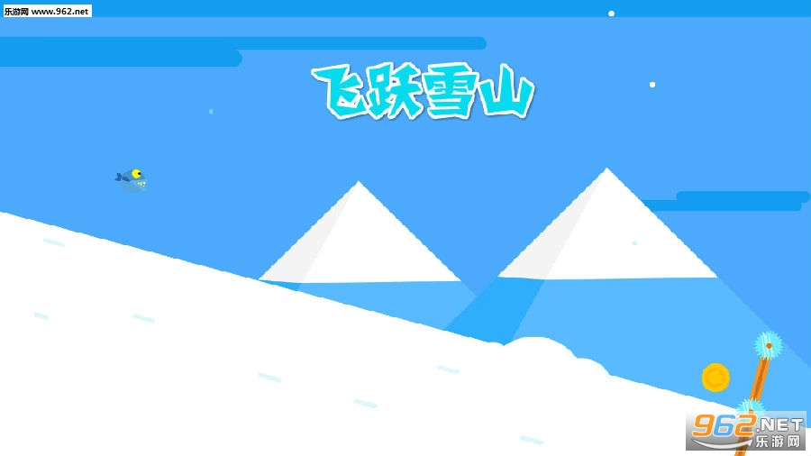 飞跃雪山安卓版 飞跃雪山安卓版