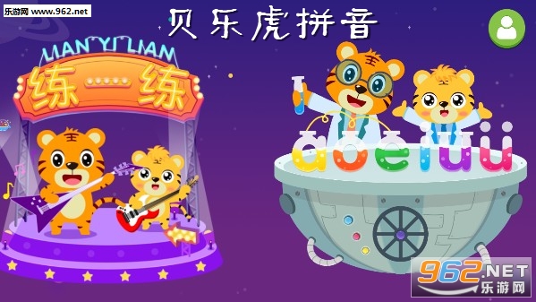 贝乐虎拼音官方版 贝乐虎拼音官方版
