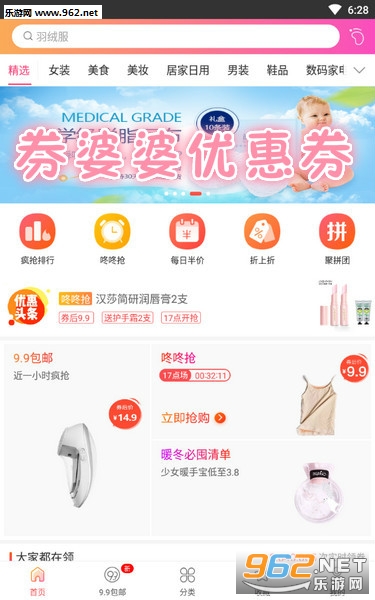 券婆婆优惠券安卓版 券婆婆优惠券安卓版