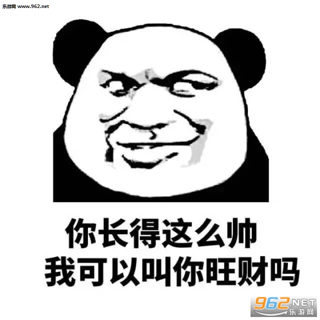 熊孩子挺会玩啊表情包