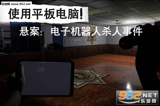 悬案:电子机器人杀人事件安卓版 悬案:电子机器人杀人事件安卓版
